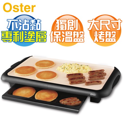 美國 OSTER ( CKSTGRFM18W-TECO ) BBQ陶瓷電烤盤 - 中秋／烤肉 首選 -原廠公司貨