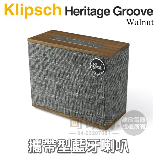 美國 Klipsch ( Heritage Groove／Walnut ) 攜帶型藍牙喇叭-胡桃木色 -原廠公司貨