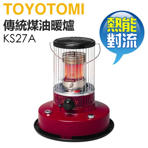 日本 TOYOTOMI ( KS27A-TW ) 傳統熱能對流式煤油暖爐 -原廠公司貨