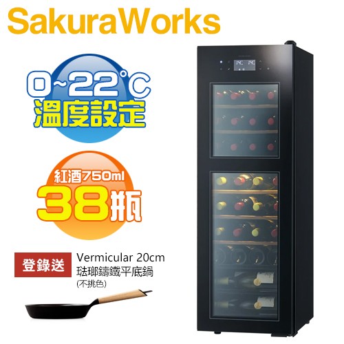 【預購★5/31前登錄送平底鍋】Sakura Works ( SA38 ) ZERO Advance 0℃雙溫酒櫃 -黑色 -原廠公司貨