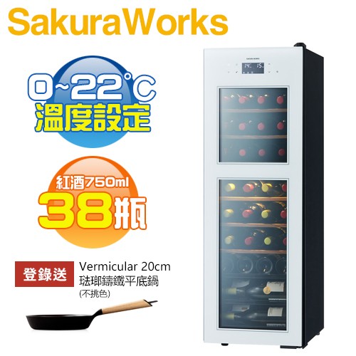 【預購★5/31前登錄送平底鍋】Sakura Works ( SA38 ) ZERO Advance 0℃雙溫酒櫃 -白色 -原廠公司貨