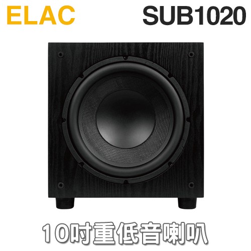 德國 ELAC ( SUB1020 ) 10吋重低音喇叭 -原廠公司貨