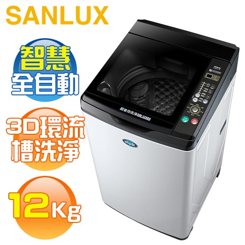 SANLUX 台灣三洋 ( SW-12NS6A(N) ) 12KG 全自動單槽洗衣機-淺灰《台中市另享優惠，請先洽詢》