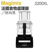 法國 Magimix ( 5200XL ) 廚房小超跑萬用食物處理器 -時尚黑 -原廠公司貨