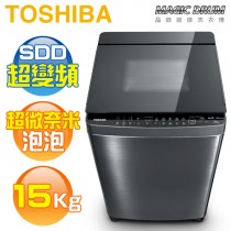 TOSHIBA 東芝 ( AW-DMUK15WAG ) 15Kg 超微奈米泡泡 晶鑽鍍膜變頻單槽洗衣機《送基本安裝、舊機回收》