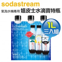 Sodastream 1公升 嬉皮士水滴寶特瓶-黑色 3入 -原廠公司貨