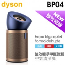 dyson 戴森 ( BP04 ) Purifier Big+Quiet 強效極淨甲醛偵測空氣清淨機-普魯士藍及金色 -原廠公司貨