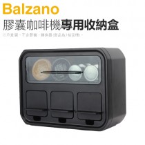 Balzano ( BZ-B320 ) 膠囊咖啡機轉換器專用收納盒 -原廠公司貨