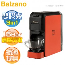 Balzano ( BZ-CCM807 ) 義式半自動雙膠囊 3in1 咖啡機-探戈橘 -原廠公司貨