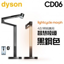 dyson 戴森 ( CD06 ) Lightcycle Morph 檯燈／桌燈 -黑鋼色 -原廠公司貨