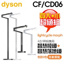 【買大+小超值組】dyson 戴森 Lightcycle Morph ( CF06 ) 落地燈／立燈 + ( CD06 ) 檯燈／桌燈 -原廠公司貨