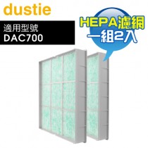Dustie 瑞典 達氏 ( DAFR-80H13-X2 ) HEPA高效抗過敏過濾網【一組2入，適用DAC700】