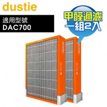 Dustie 瑞典 達氏 ( DAFR-70HF-X2 ) 強效甲醛過濾器【一組2入，適用DAC700】