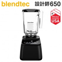 美國 Blendtec ( Designer 650 )【設計師650系列】高效能食物調理機-尊爵黑