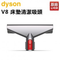 dyson 戴森 V8床墊清潔吸頭 -原廠公司貨