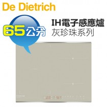 法國帝璽 De Dietrich ( DTI1047GC ) 65公分 灰珍珠系列 IH電子感應爐《送標準安裝，宜花東無服務》