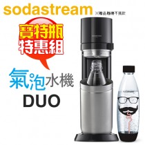 【特惠組★加碼送1L寶特瓶1支】Sodastream DUO 快扣機型氣泡水機 -太空黑 -原廠公司貨