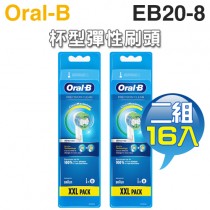 Oral-B 歐樂B ( EB20-8 ) 杯型彈性牙刷刷頭【二組16入】