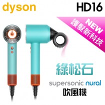 dyson 戴森 ( HD16 ) Supersonic Nural™ 全新一代 吹風機-綠松石 -原廠公司貨