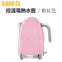 義大利 SMEG ( KLF04PKUS ) 復古美學控溫式電熱水壺-粉紅色 -原廠公司貨