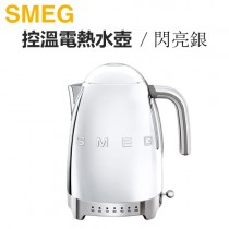 義大利 SMEG ( KLF04SSUS ) 復古美學控溫式電熱水壺-閃亮銀 -原廠公司貨