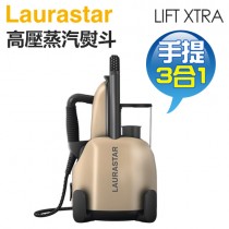 【4/30前登錄送好禮】瑞士 LAURASTAR LIFT XTRA 手提式三合一高壓蒸汽熨斗 -香檳金 -原廠公司貨