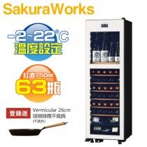 【預購★4/30前登錄送平底鍋】Sakura Works ( LX63 ) 氷温 M2 -2℃雙溫酒櫃 -白色 -原廠公司貨