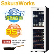 【5/31前登錄送平底鍋】Sakura Works ( LX95 ) 氷温 M2 -2℃雙溫酒櫃 -白色 -原廠公司貨