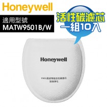 Honeywell ( MATW9502FT ) KN95等級活性碳濾芯-一組10入【適用-智慧型動空氣清淨機 MATW9501】-原廠公司貨