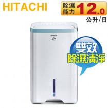 Hitachi 日立 ( RD-240HH ) 12L 無動力熱管節能 負離子清淨除濕機 -原廠公司貨
