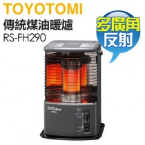 日本 TOYOTOMI ( RS-FH290-TW ) 傳統多廣角反射式煤油暖爐 -原廠公司貨
