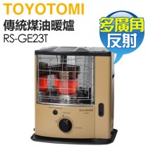 日本 TOYOTOMI ( RS-GE23T-TW ) 傳統多廣角反射式煤油暖爐-沙色 -原廠公司貨