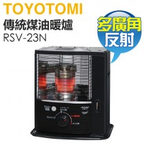 日本 TOYOTOMI ( RSV-23N ) 傳統多廣角反射式煤油暖爐-黑色 -原廠公司貨
