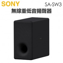 SONY 索尼 ( SA-SW3 ) 無線重低音揚聲器 -原廠公司貨