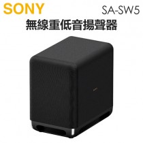 SONY 索尼 ( SA-SW5 ) 無線重低音揚聲器 -原廠公司貨