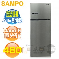 SAMPO 聲寶 ( SR-C48D/S1 ) 480公升 NanoTi 變頻雙門冰箱《送基本安裝、舊機回收》