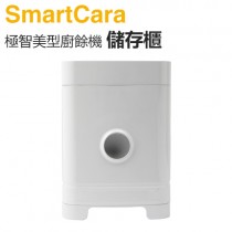 SmartCara ( STAND400 ) 極智美型廚餘機儲存櫃 -純淨白 -原廠公司貨