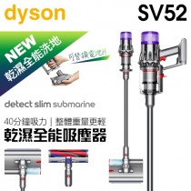 dyson 戴森 SV52 Digital Slim Submarine 輕量乾濕全能洗地吸塵器 -原廠公司貨