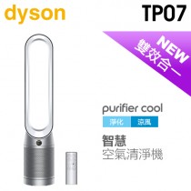 dyson 戴森 ( TP07 ) Purifier Cool 二合一空氣清淨機-銀白色 -原廠公司貨