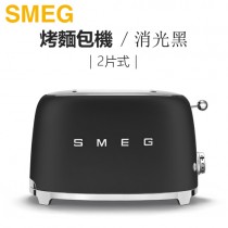 義大利 SMEG ( TSF01BLMUS ) 2片式復古美學烤麵包機-消光黑 -原廠公司貨