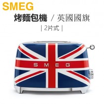 義大利 SMEG ( TSF01UJUS ) 2片式復古美學烤麵包機-英國國旗 -原廠公司貨