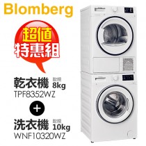 【超值特惠組】Blomberg 德國 博朗格 歐規10KG 智能滾筒洗衣機 ( WNF10320WZ ) + 歐規8KG 熱泵式乾衣機 ( TPF8352WZ )《送基安回收，宜花東無服務》