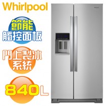 Whirlpool 惠而浦 ( WRS588FIHZ ) 840公升 極智變頻對開門冰箱-抗指紋不鏽鋼《送基本安裝、舊機回收》