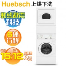 Huebsch 優必洗 ( YTGE5ASP ) 雙層式上乾衣下滾筒洗衣機-瓦斯型《送基本安裝、舊機回收》